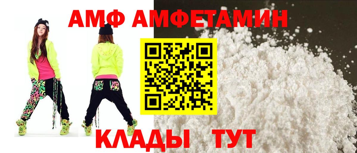 АМФ Розовый Армавир