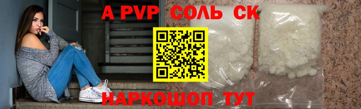 Альфа ПВП Crystall  Вход с VPN  APVP  Армавир  A PVP СК КРИС  закладки  Альфа ПВП Соль 