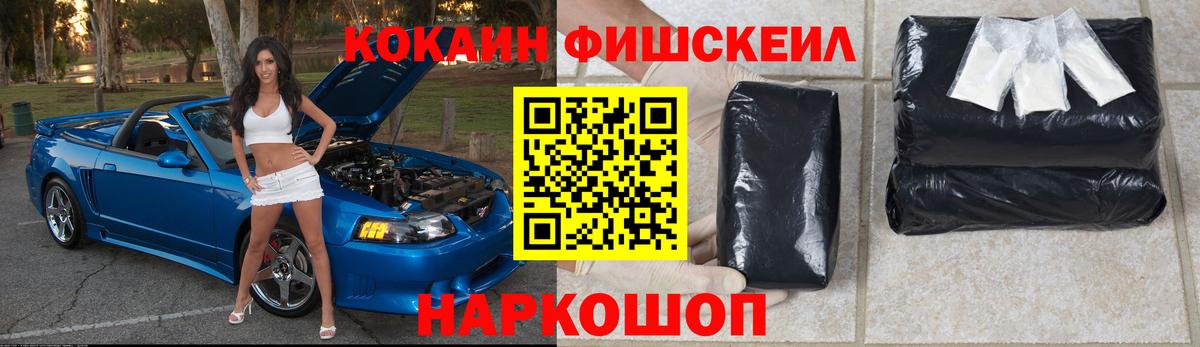 Армавир  Cocaine FishScale  Вход с VPN 