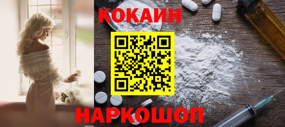 КОКАИН 99% Армавир