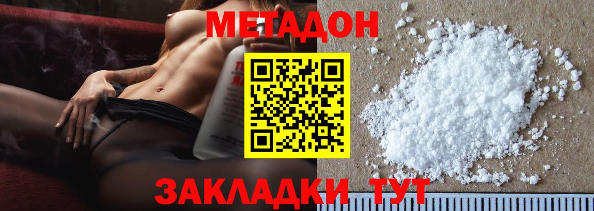 Армавир  Метадон кристалл  Вход с VPN  Метадон methadone 